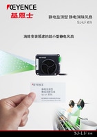 SJ-LF 系列 静电监测型 静电消除风扇 产品目录