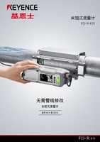 FD-R 系列 夹钳式流量计 产品目录